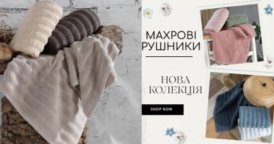 Рушники 25.03.2025