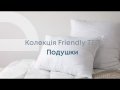 Подушки ТЕП - Friendly Collection