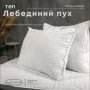 Подушка ТЕП. Balak Home Лебяжий пух