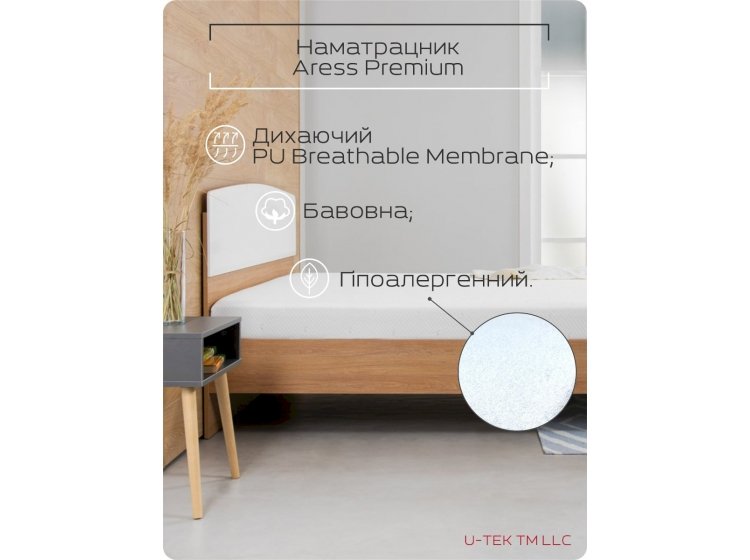 Наматрасник U-TEK. Aress Premium, непромокаемый, хлопковый, на молнии