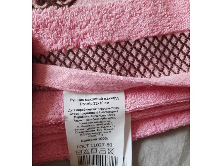 Полотенце махровое Аиша. КОБОРТМА  розовое  5018