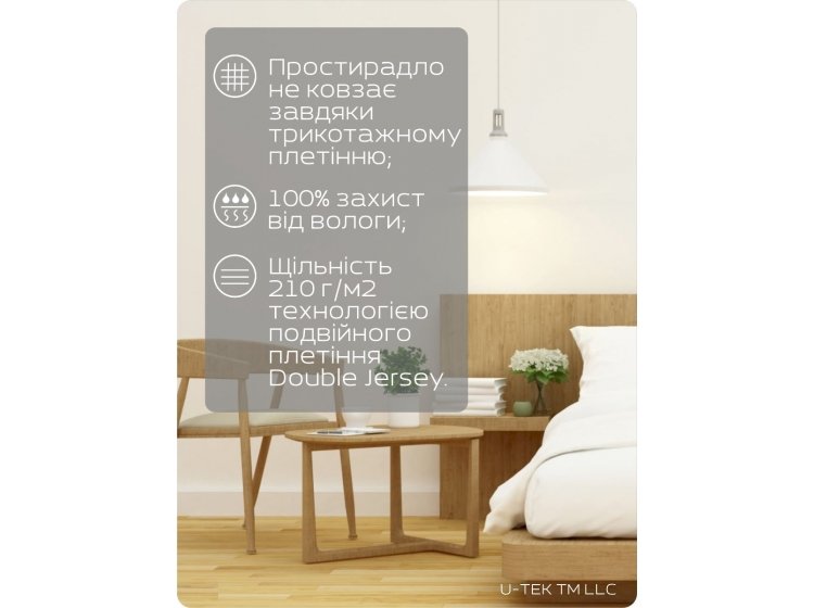 Непромокаемый наматрасник U-Tek. Fullcover на резинке