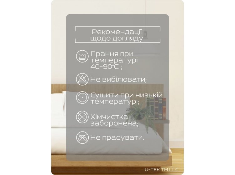 Непромокаемый наматрасник U-Tek. Fullcover на резинке