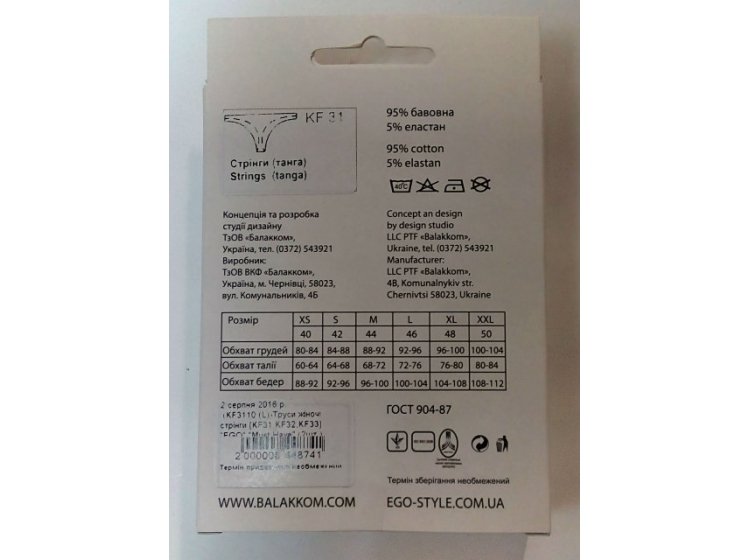 Стринги EGO. Must Have KF3110, 2шт