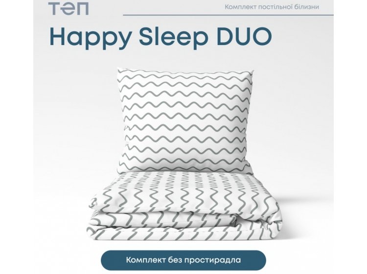 Постельное белье ТЕП. Happy Sleep Duo Pearl Dream - grey