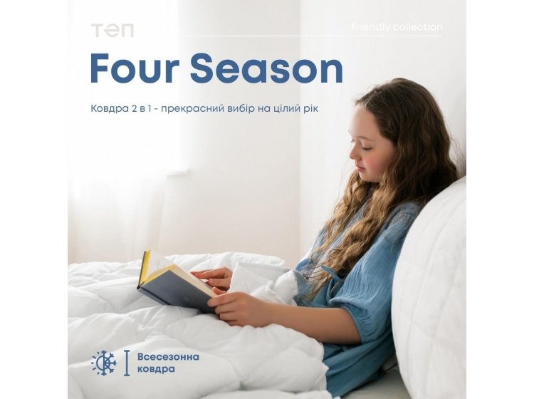 Зимова подвійна ковдра ТЕП. Four seasons біла