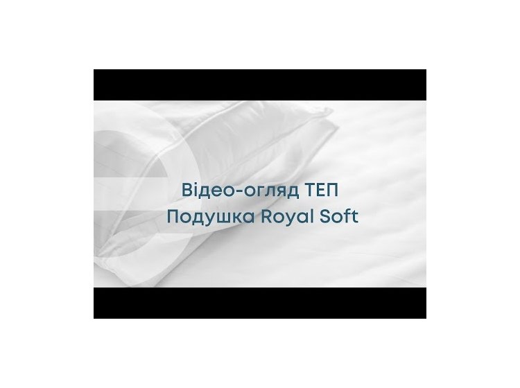 Подушка ТЕП Royal Soft