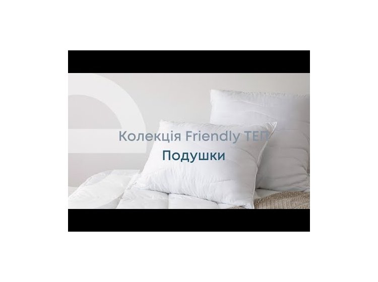 Подушки ТЕП - Friendly Collection
