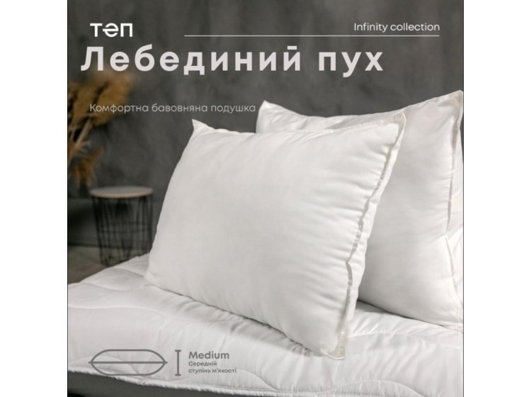 Подушка ТЕП. Balak Home Лебяжий пух