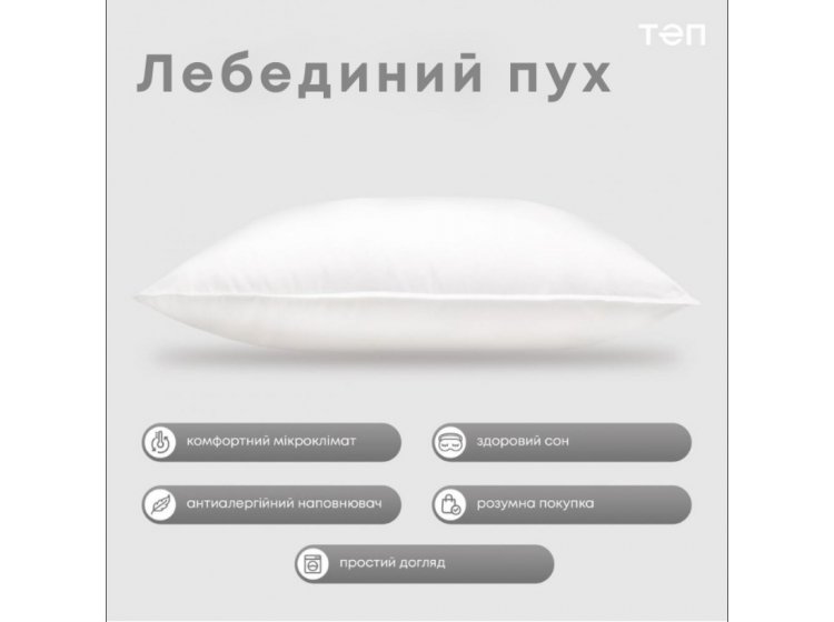 Подушка ТЕП. Balak Home Лебяжий пух