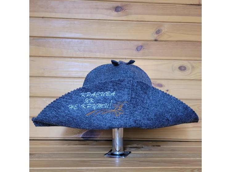 Панама для сауны женская Красивая, как ни крути, серая