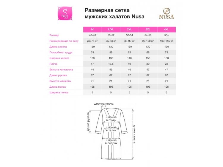 Халат мужской махровый Nusa размерная сетка